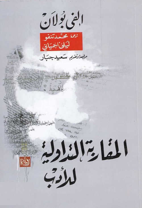 المقاربة التداولية للأدب